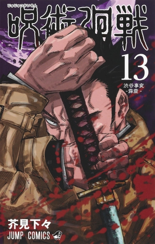 (Comic) Jujutsu Kaisen Vol. 0–17 [18 Book Set] Animate International