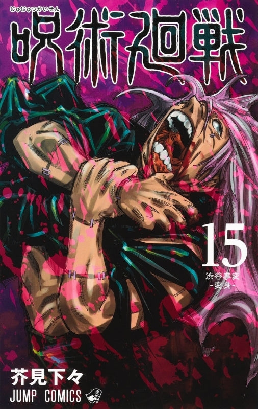 (Comic) Jujutsu Kaisen Vol. 0–17 [18 Book Set] Animate International