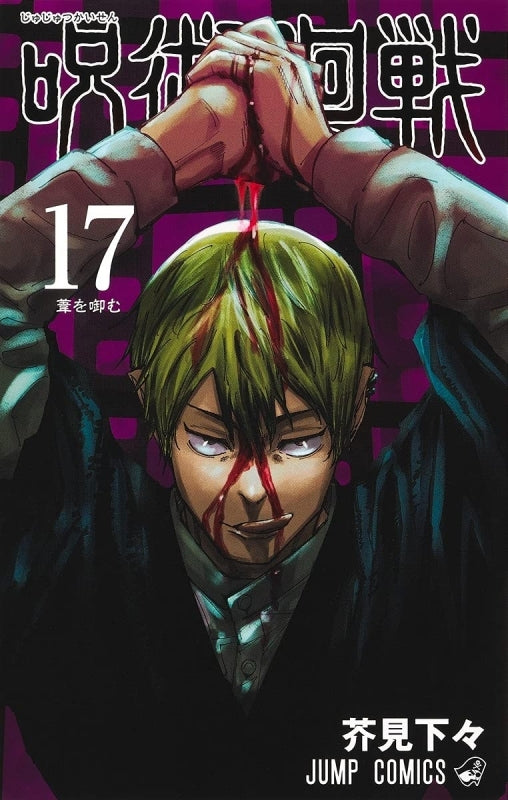 (Comic) Jujutsu Kaisen Vol. 0–17 [18 Book Set] Animate International