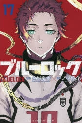 [t](Book - Comic) Blue Lock Vol. 1-33 [33 Book Set]