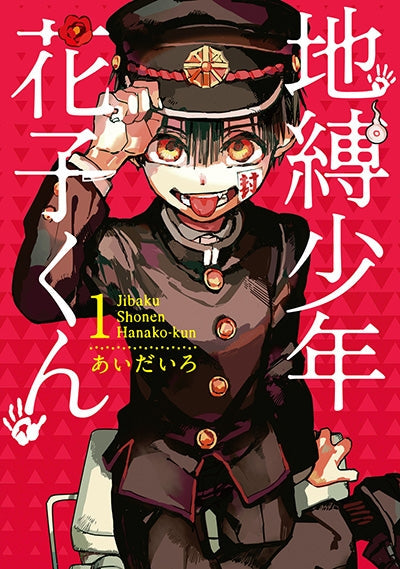 [t](Book - Comic) Toilet-bound Hanako-kun Vol. 0–23 [24 Book Set]