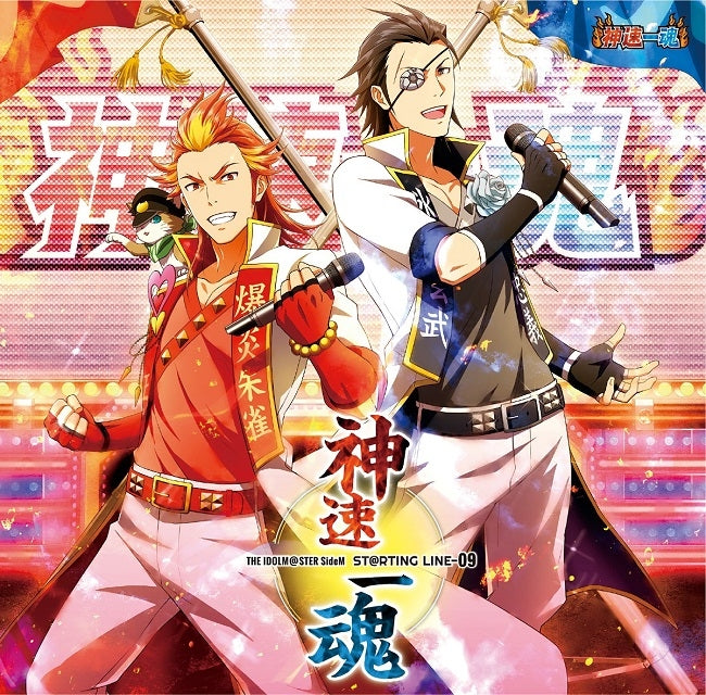 (Character Song) THE IDOLM@STER SideM ST@RTING LINE - 09 Shinsoku Ikkon