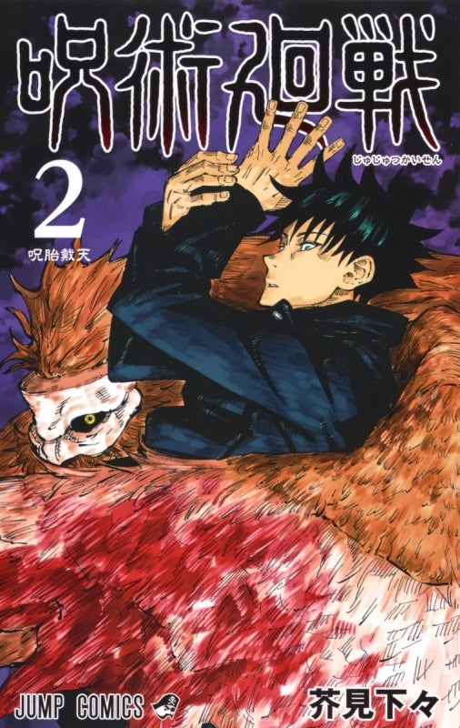 (Comic) Jujutsu Kaisen Vol. 0–17 [18 Book Set] Animate International