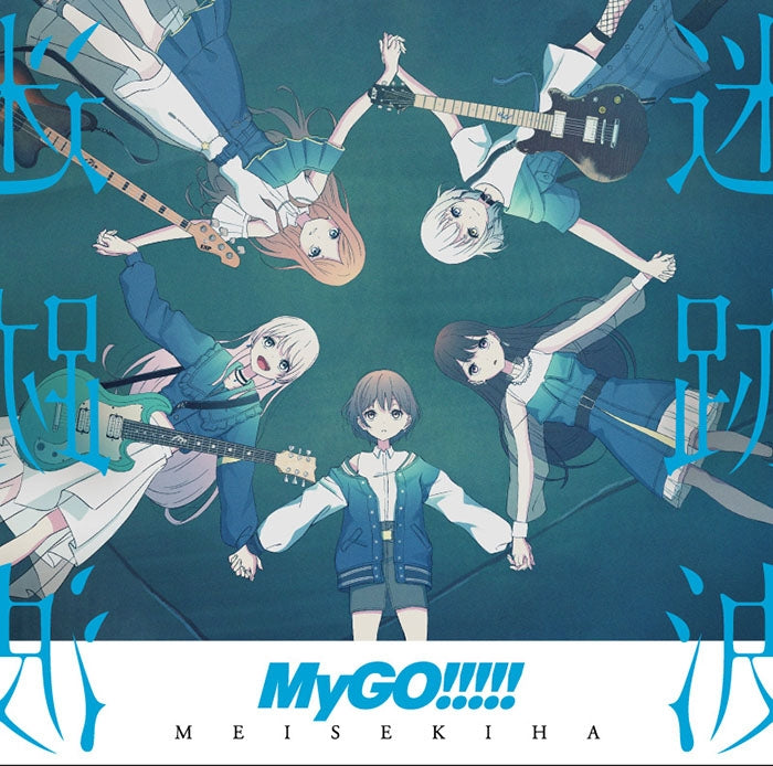 (Album) BanG Dream! - Meisekiha by MyGO!!!!! [Regular Edition]{Bonus:Badge}