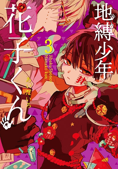 [t](Book - Comic) Toilet-bound Hanako-kun Vol. 0–23 [24 Book Set]