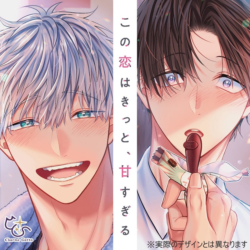 [a](Drama CD) Charme Gatto BL Drama CD: This Love Is Surely Too Sweet (Kono Koi wa Kitto, Amasugiru) [First Run Limited Edition]