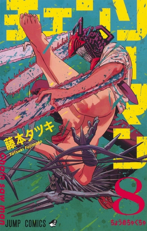 [t](Book - Comic) Chainsaw Man Vol. 1–18 [18 Book Set]