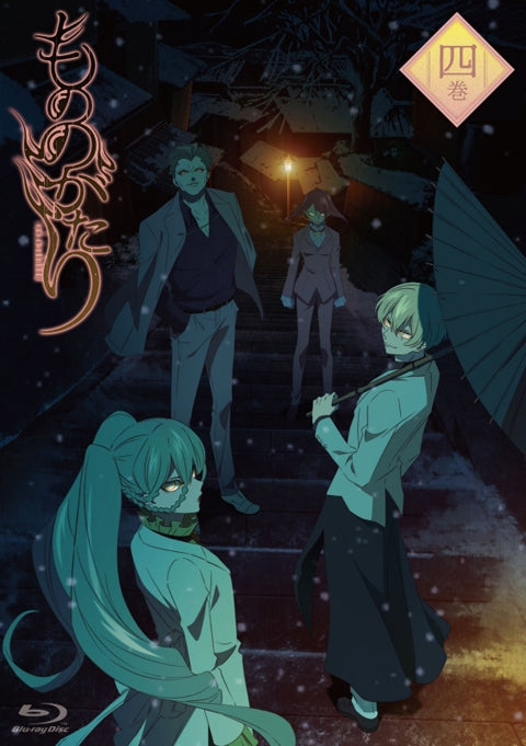 (Blu-ray) Malevolent Spirits: Mononogatari TV Series 4