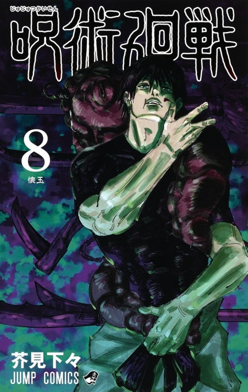 (Comic) Jujutsu Kaisen Vol. 0–17 [18 Book Set] Animate International