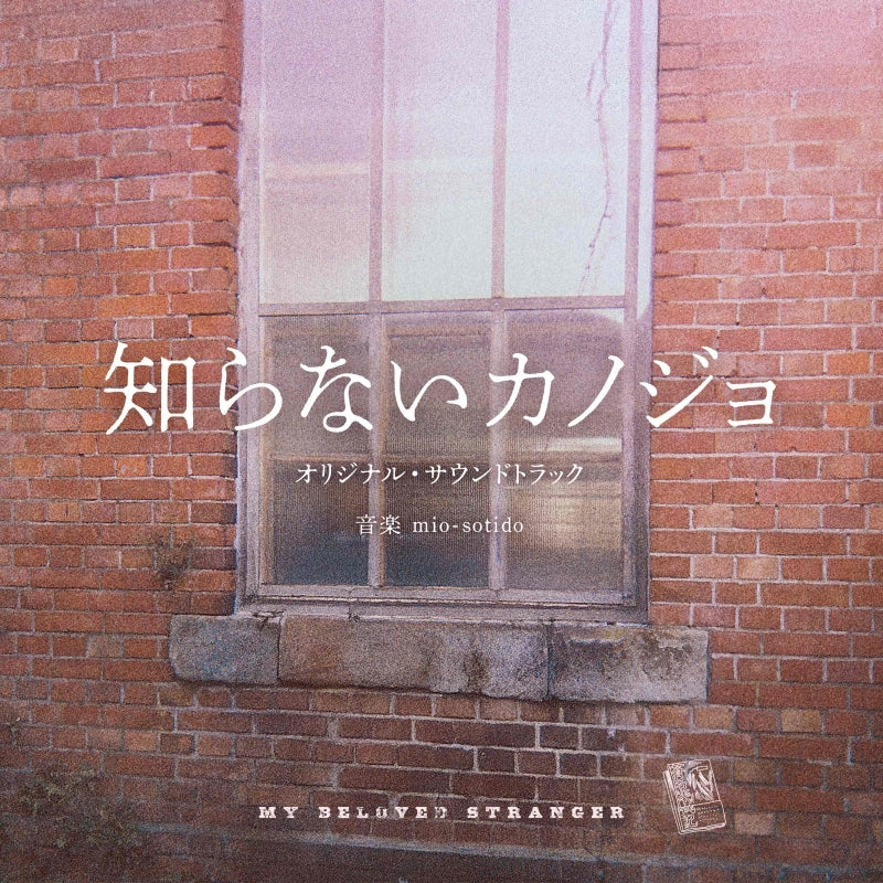 [a](Album) "Shiranai Kanojo" Original Movie Soundtrack