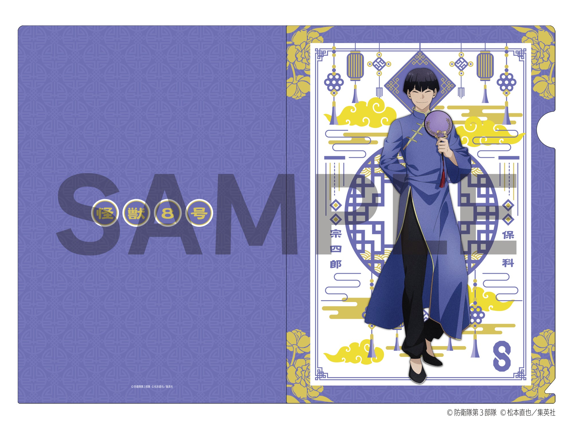 (Goods - Clear File) Kaiju No. 8 A4-sized Clear File - Chinese Outfit Ver. - Soshiro Hoshina [Jump Festa 2025]