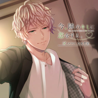 (Drama CD) ImaKimi: The Guy Next To You, He's In Love With You. (ima, tonarino kimi ni koi wo suru.) CASE5 Shiraishi Chikage (CV. Tomoaki Maeno) Animate International