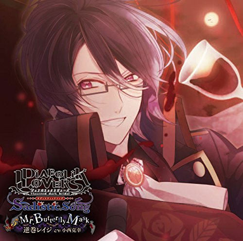 (Character Song) DIABOLIK LOVERS Sadistic Song Vol. 5 Reiji Sakamaki Animate International