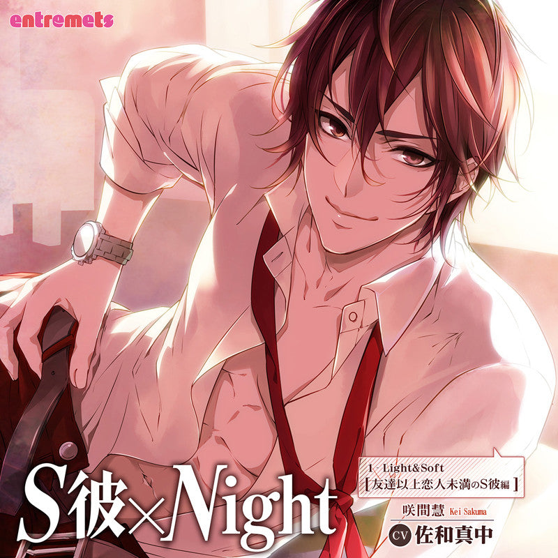 (Drama CD) S Boyfriend x Night: More Than A Friend, Less Than A Lover Dom  - Kei Sakuma (S Kare x Night: Tomodachi Ijou Koibito Miman no S Kare Hen Kei Sakuma) (CV.Manaka Sawa) Animate International