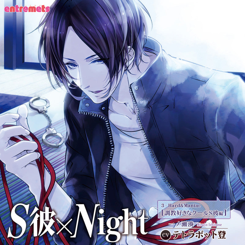 (Drama CD) S Boyfriend x Night: The Cool Dom Who's Into Training - Minato Ichinose (S Kare x Night Choukyouzuki na Cool S Kare Hen Minato Ichinose) (CV.Tetrapot Noboru) Animate International