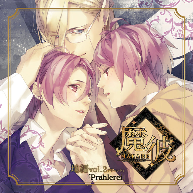 (Drama CD) MAKARE: The Demon Brings His Fall (Ma wa Kitarite Kare wo Otosu) - Earth: Prahlerei Animate International