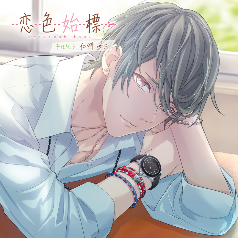 (Drama CD) Koiiro Shihyo Film.3 Haruto Nishina (CV: Makoto Furukawa) Animate International