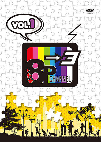 (DVD) 8P channel 3 Vol.1 Animate International