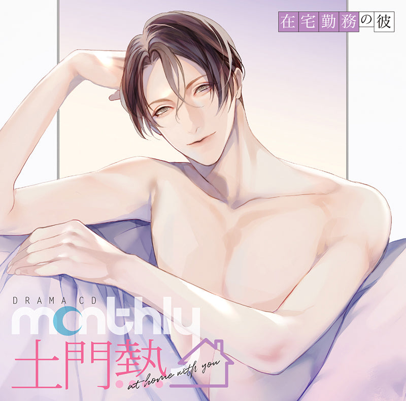 (Drama CD) Monthly Atsushi Domon at home with you Remote Work Boyfriend (Zaitaku Kinmu no Kare) Drama CD Animate International