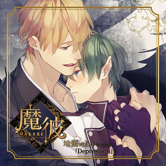 (Drama CD) MAKARE: The Demon Brings His Fall (Ma wa Kitarite Kare wo Otosu) - Earth: Depression Animate International