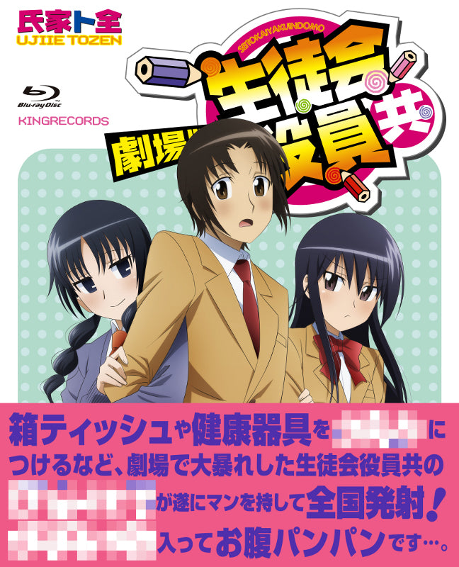 (Blu-ray) Seitokai Yakuindomo the Movie Animate International