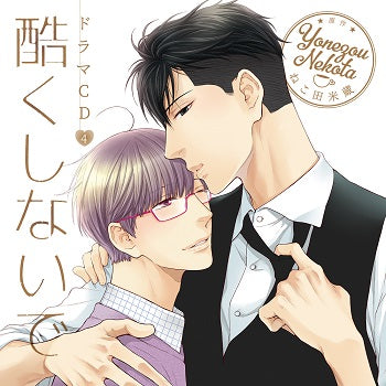 (Drama CD) Don't Be Cruel (Hidoku Shinaide) Drama CD Vol. 4 [First Run Limited Edition] Animate International