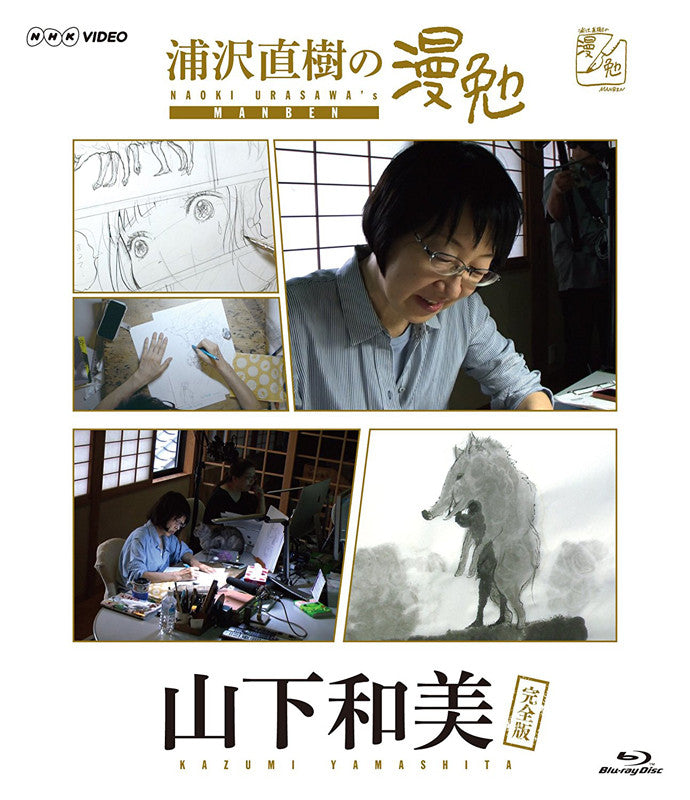 (Blu-ray) Urasawa Naoki no Manben feauturing Yamashita Kazumi TV Series Animate International