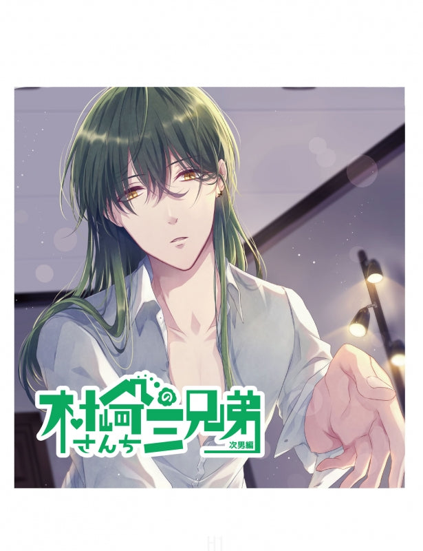 (Drama CD) Situation CD Murasaki Sanchi no San Kyoudai - Second Brother (CV. Fuyuno Kumaniku) Animate International