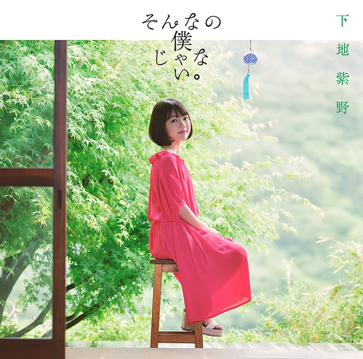 (Theme Song) Sunoharasou no Kanrinin-san TV Series ED: Sonna no Boku Janai. by Shino Shimoji [Regular Edition] Animate International