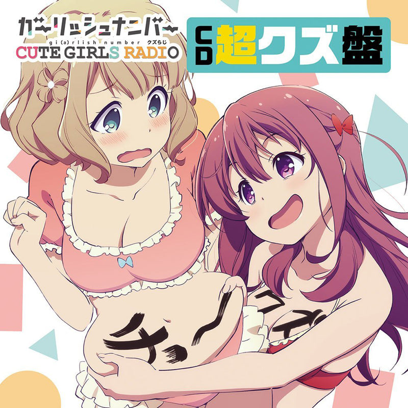 (DJCD) Girlish Number: Cute Girls Radio CD [Cho Kuzu Edition, CD+CD-ROM] Animate International