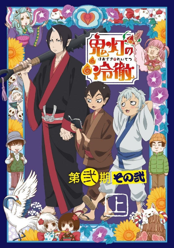 (Blu-ray) Hozuki's Coolheadedness TV Series Season 2 Vol 2 Blu-ray BOX Part 1 [Limited Run Edition] Animate International