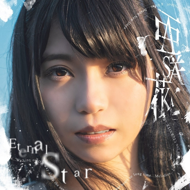 (Theme Song) ISLAND TV Series ED: Eternal Star by Asaka [w/ DVD Edition] Animate International