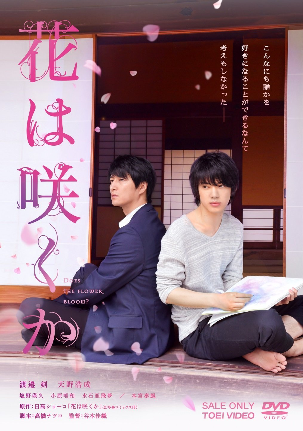 (DVD) Does the Flower Bloom? (Hana wa Saku Ka) Live Action Movie Animate International