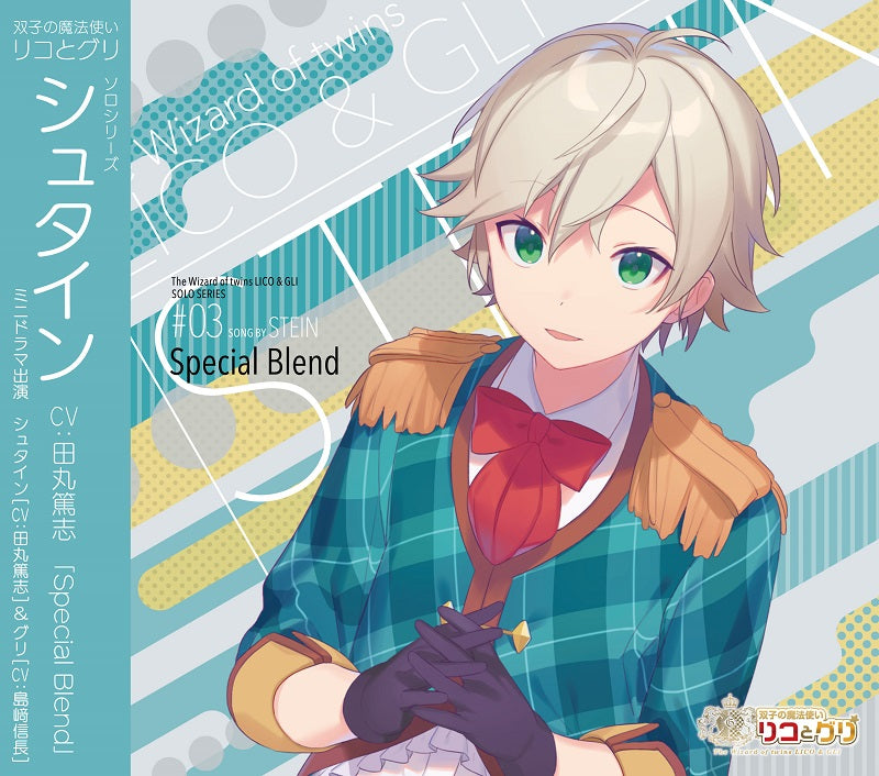 (Drama CD) Twin Wizards: Lico and Gli (Futago no Mahoutsukai Lico to Gli): Solo Series - Stein: Special Blend Animate International