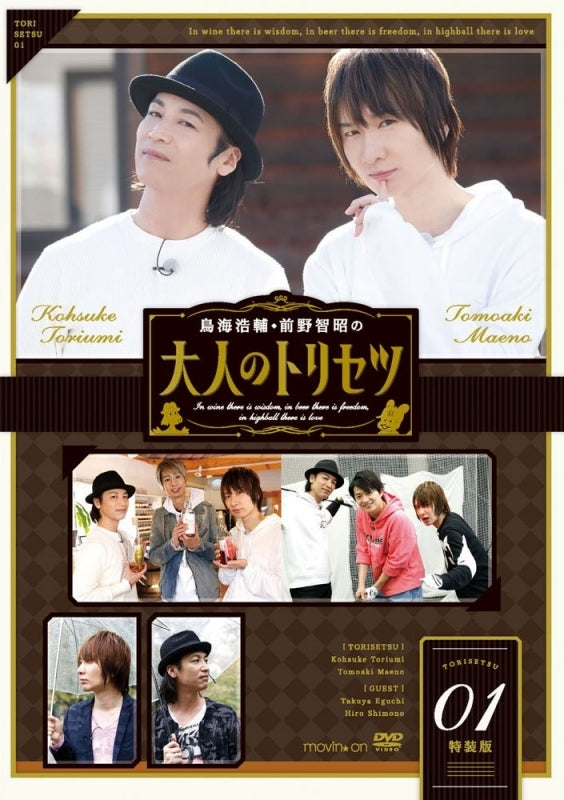 (DVD) Kosuke Toriumi & Maeno Tomoaki's Guide to Adulthood (Otona no Torisetsu) Vol. 1 [Deluxe Edition] Animate International