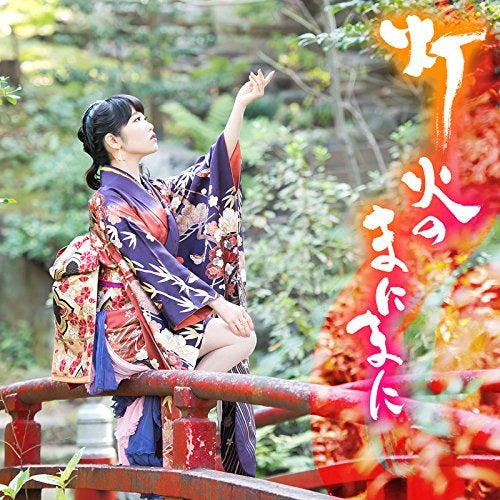 (Theme Song) Kakuriyo no Yadomeshi TV Series OP: Tomoshibi no Manimani by Nao Touyama [Regular Edition] Animate International