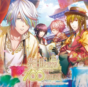 (Drama CD) 100 Sleeping Princes & the Kingdom of Dreams - Stormy Spring Trip... (Haru no Ryokou wa Arashi no youni...) [Regular Edition] Animate International