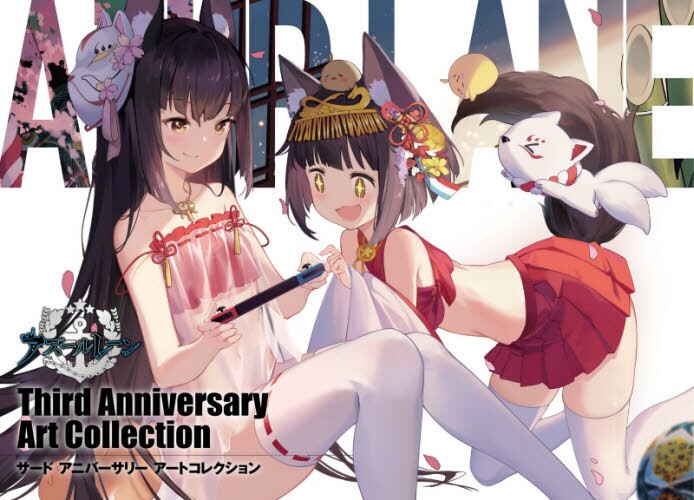 (Art Book) Azur Lane Third Anniversary Art Collection Animate International