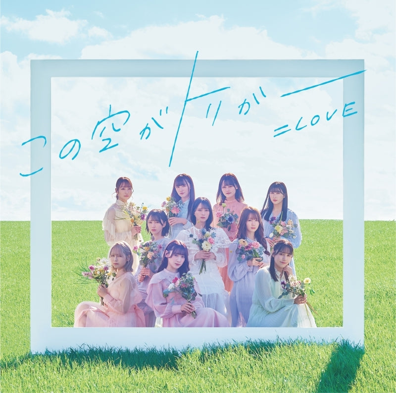 (Maxi Single) Kono Sora ga Trigger by =LOVE Type E