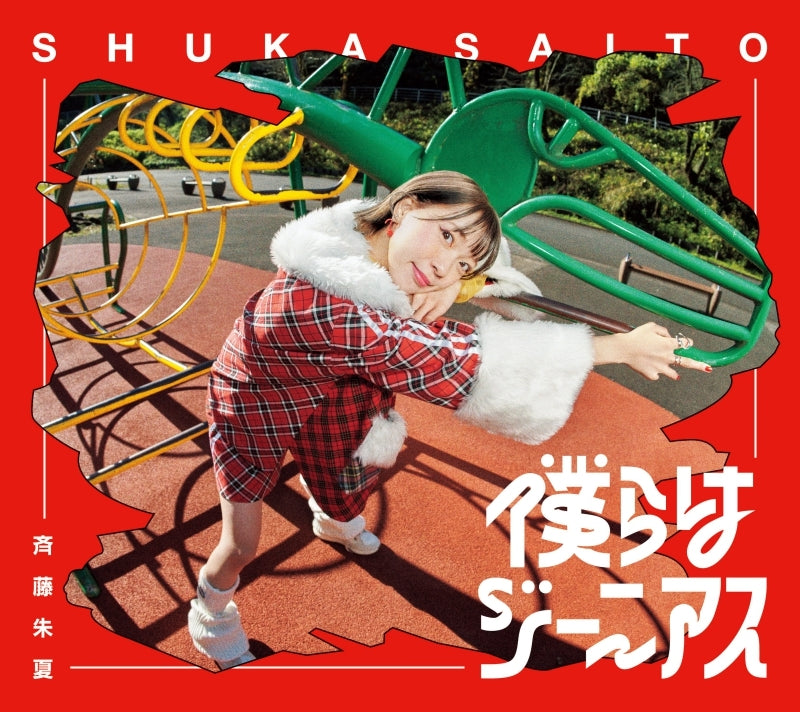 (Theme Song) A Herbivorous Dragon of 5,000 Years Gets Unfairly Villainized TV Series OP: Bokura wa Genius by Shuka Saito [First Run Limited Edition]