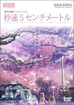 (DVD) 5 Centimeters per Second (Film) [Regular Edition]