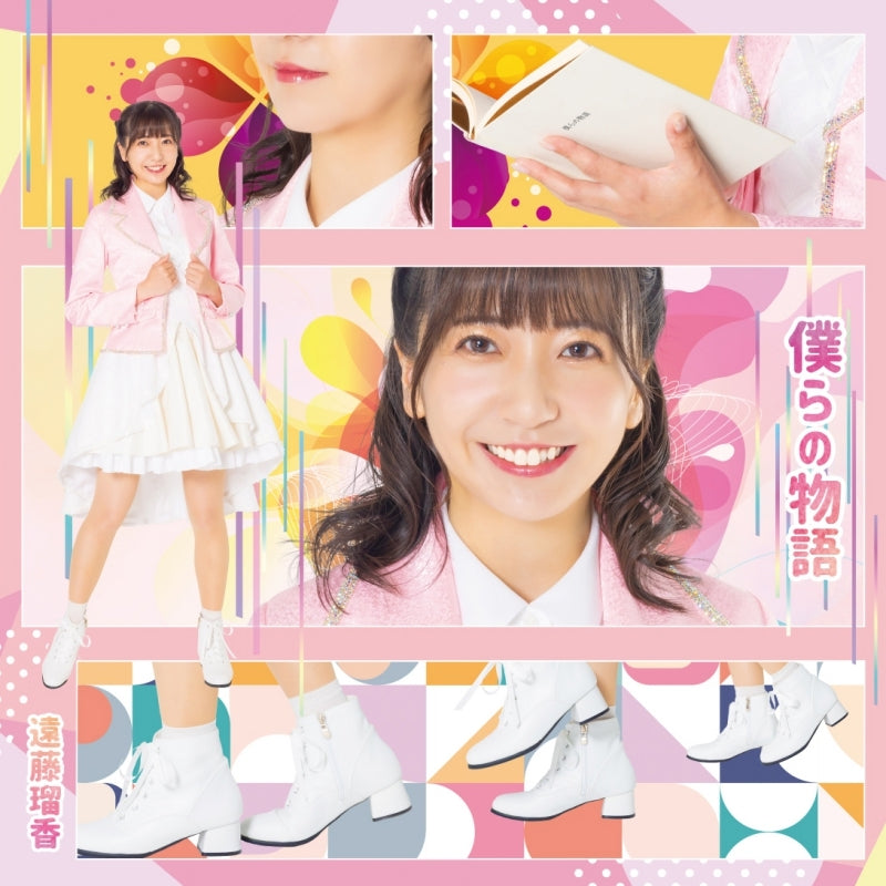 (Maxi Single) Bokura no Monogatari by Ruka Endo