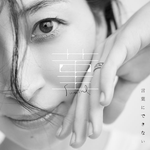 (Maxi Single) Sumire/Kotoba Ni Dekinai by Maaya Sakamoto [First Run Limited Edition]