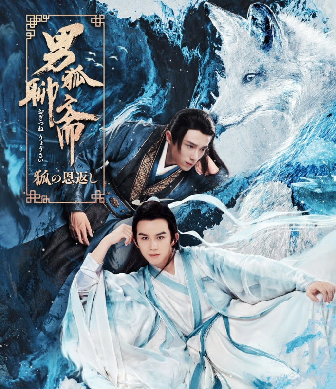 (Blu-ray) The Male Fairy Fox Of Liao Zhai Web Series - Kitsune no Ongaeshi -