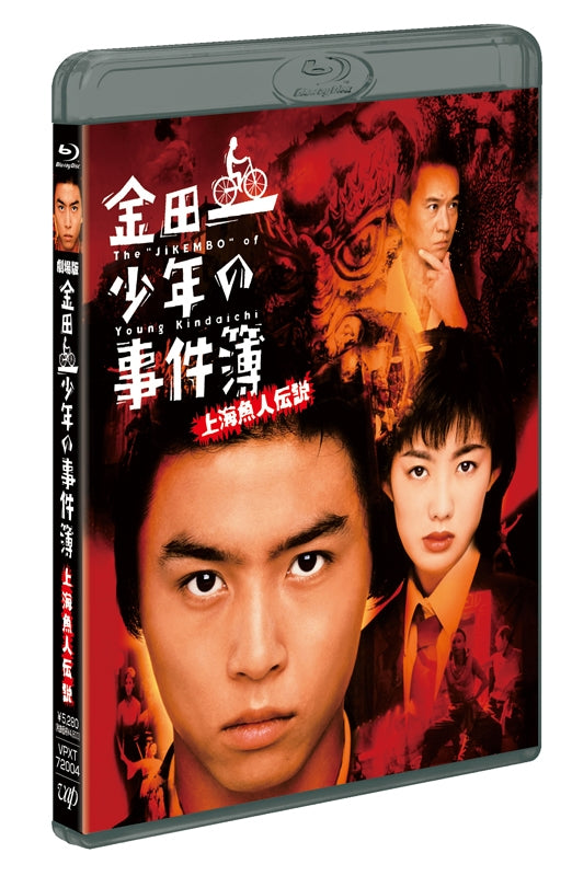 (Blu-ray) Shanghai Mermaid Legend Murder Case Live Action Movie