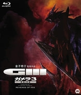 (Blu-ray) Movie Gamera 3: The Awakening Of Iris Animate International