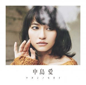 (Theme Song)Fuuka  Outro Theme:Watashi no Sekai/Megumi Nakajima[w/ DVD, Limited Edition] Animate International