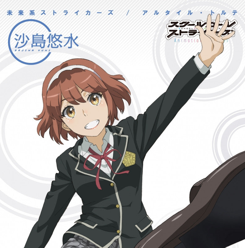 (Theme Song) "Schoolgirl Strikers Animation Channel (TV Anime)" Intro Theme: Mirai Kei Strikers <Yumi Sajima (CV: Kana Hanazawa) ver. > Animate International