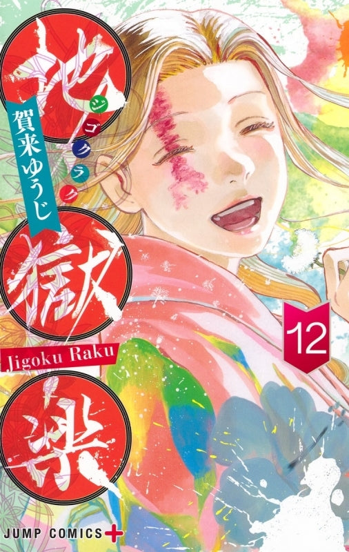 [t](Book - Comic) Hell's Paradise: Jigokuraku Vol. 1–13 [13 Book Set]{Finished Series}