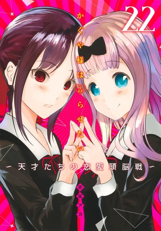 [t](Book - Comic) Kaguya-sama: Love Is War Vol. 1–28 [28 Book Set]{Finished Series}